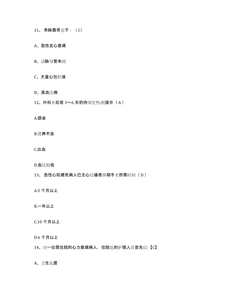 备考2025吉林省四平市铁东区妇幼保健站护士招聘考前冲刺模拟试卷A卷含答案_第4页