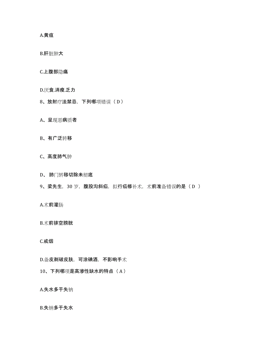 备考2025贵州省黎平县中医院护士招聘通关题库(附答案)_第3页