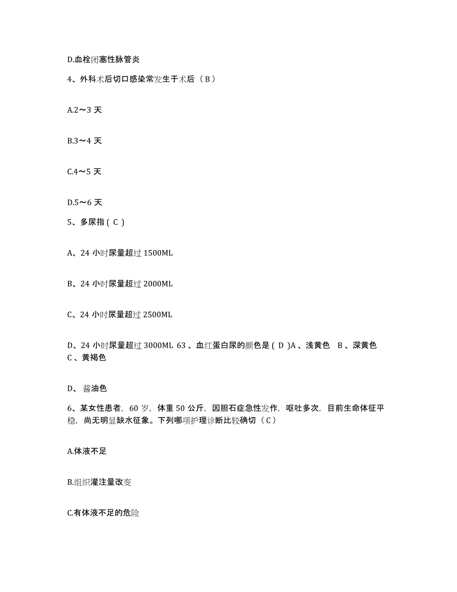 备考2025福建省同安县医院护士招聘自我提分评估(附答案)_第2页