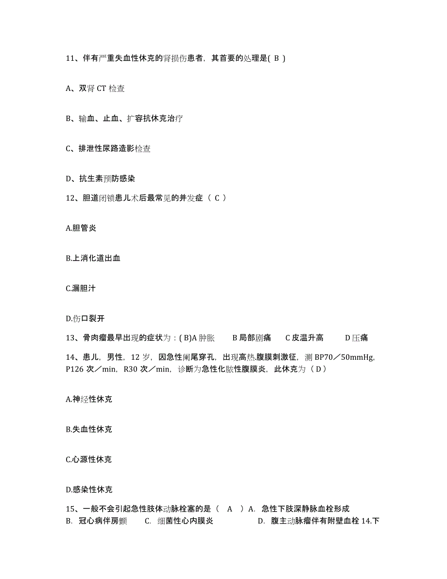 备考2025上海市江湾医院护士招聘自测提分题库加答案_第4页