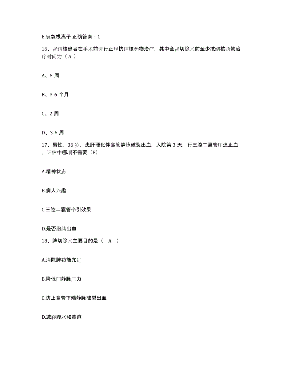 备考2025吉林省前郭县中医院护士招聘真题练习试卷A卷附答案_第4页