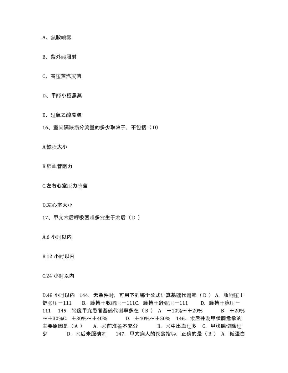 备考2025福建省龙海市第一医院护士招聘考前自测题及答案_第5页