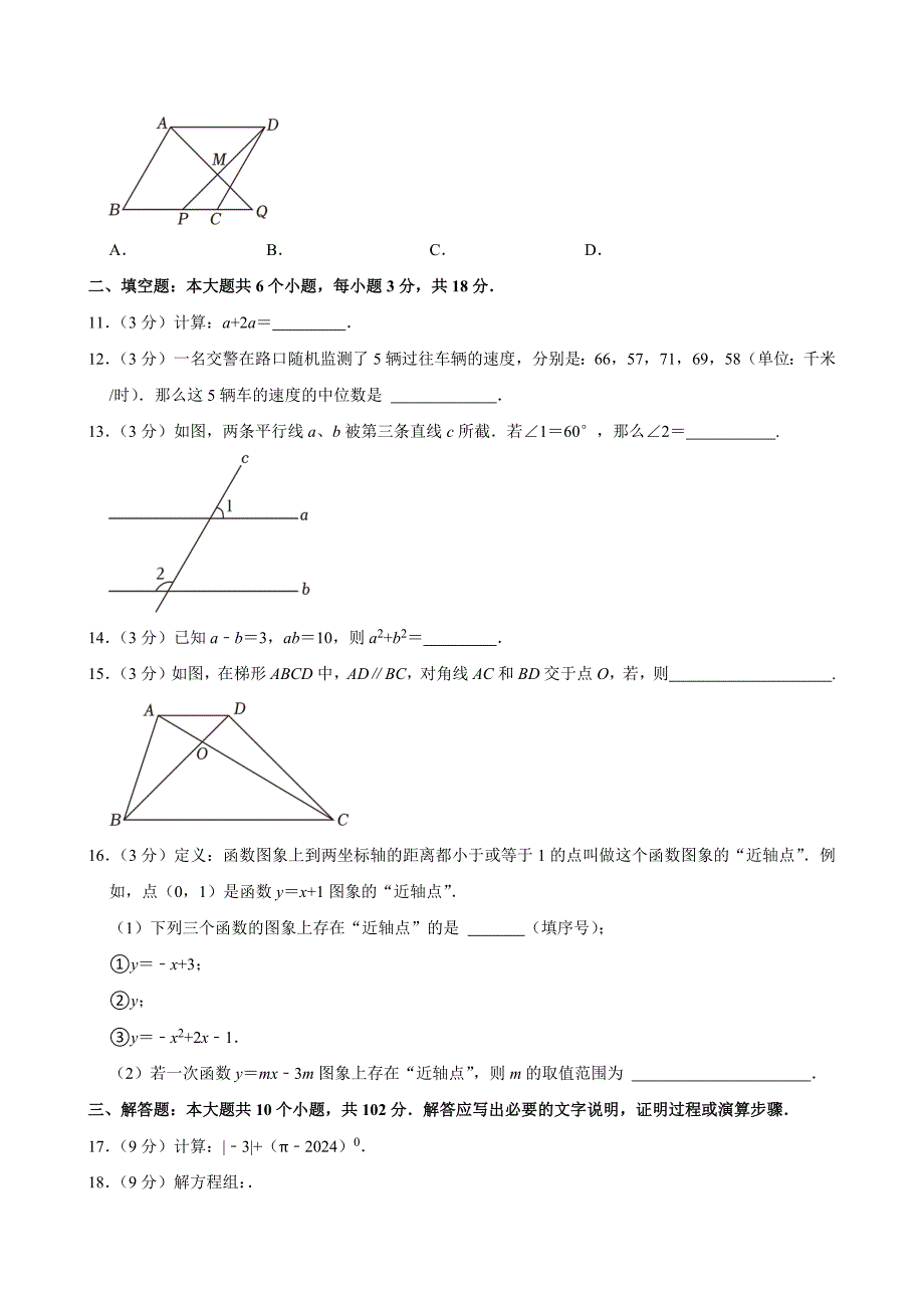 2024年四川省乐山市中考数学试卷[答案]_第3页