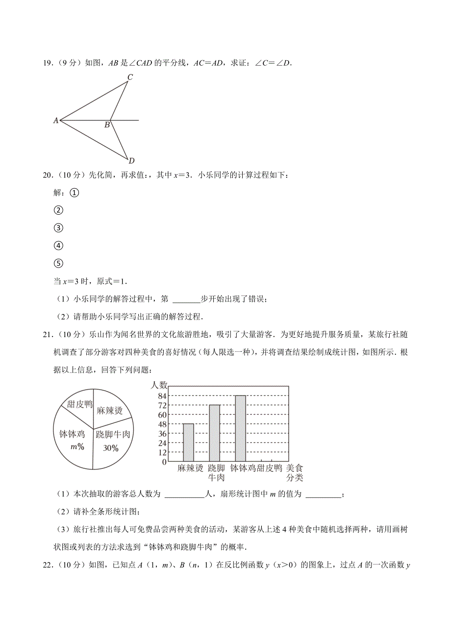 2024年四川省乐山市中考数学试卷[答案]_第4页