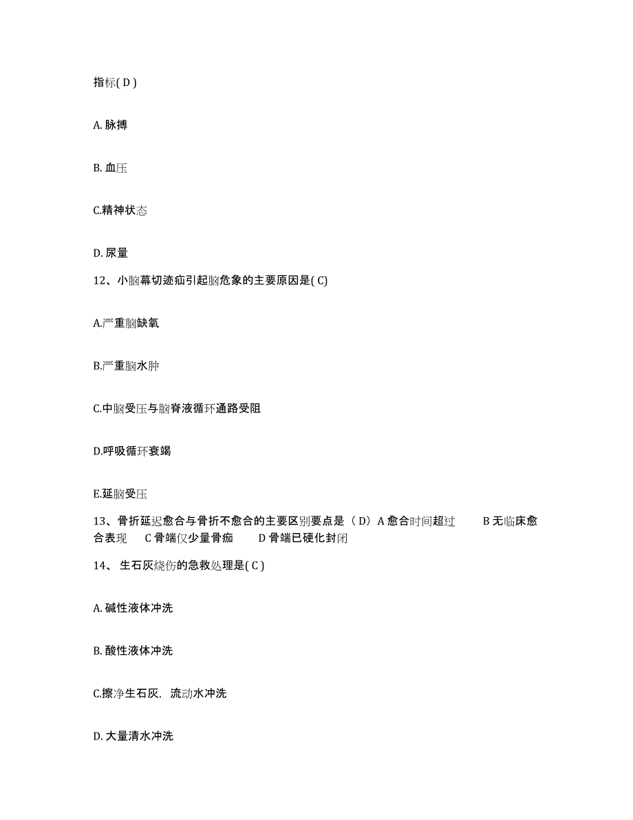 备考2025贵州省毕节市人民医院护士招聘模考模拟试题(全优)_第4页