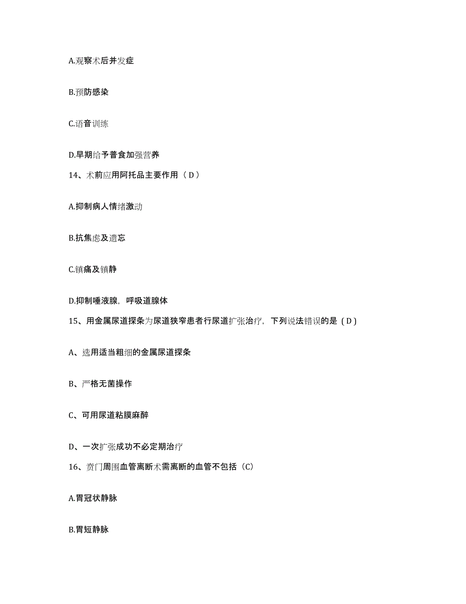 备考2025云南省澜沧县中医院护士招聘过关检测试卷B卷附答案_第4页