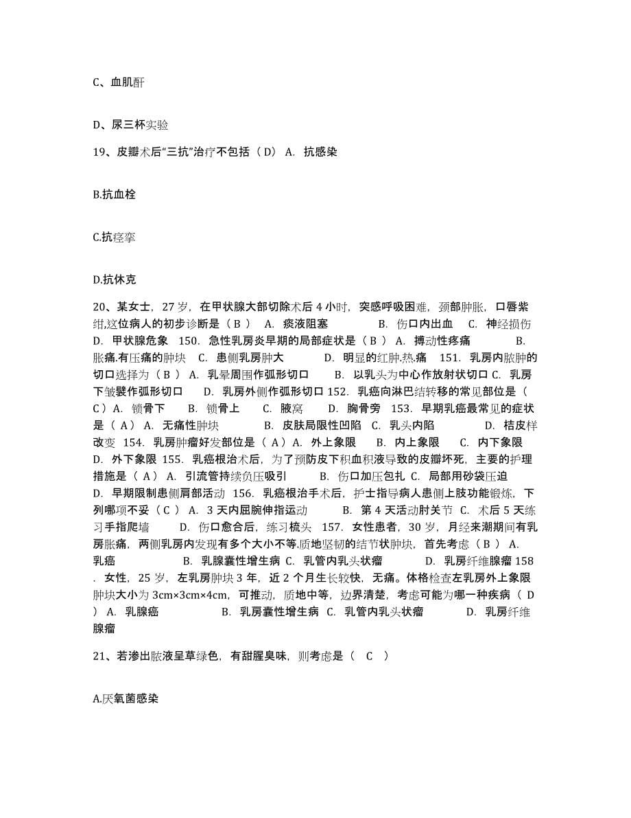 备考2025甘肃省礼县中医院护士招聘综合练习试卷B卷附答案_第5页