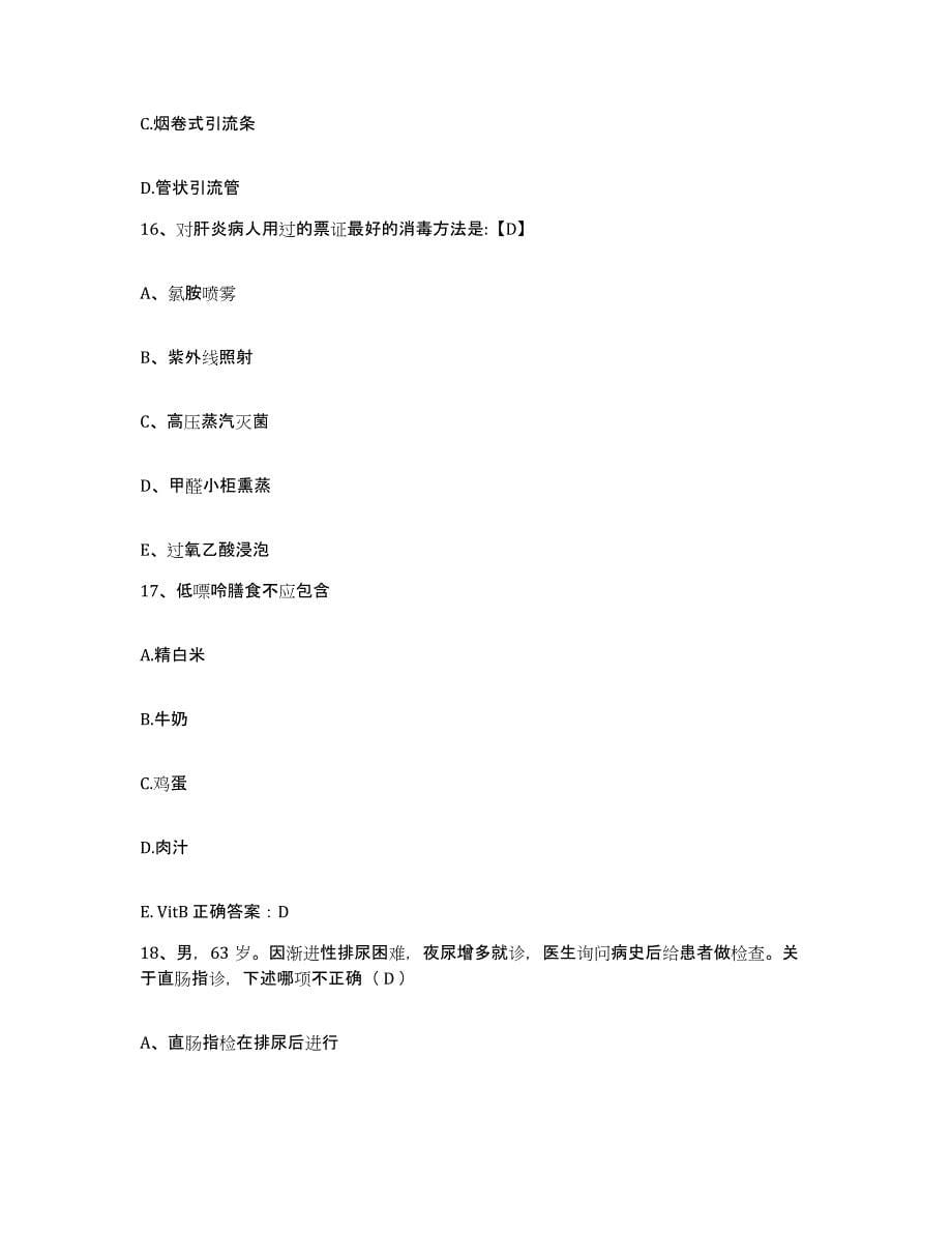 备考2025福建省泉州市第一医院护士招聘高分通关题库A4可打印版_第5页