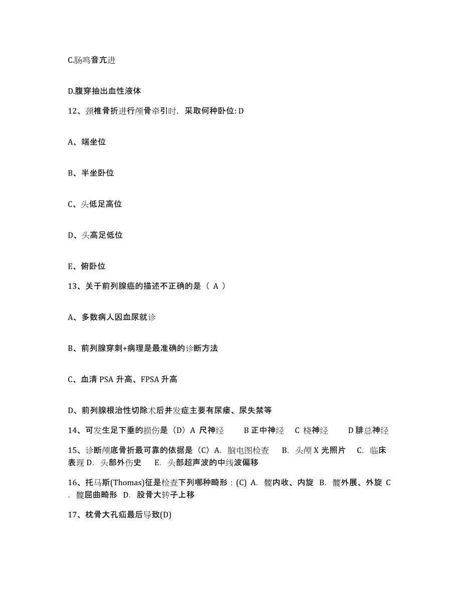 备考2025吉林省乾安县医院护士招聘综合练习试卷B卷附答案_第4页