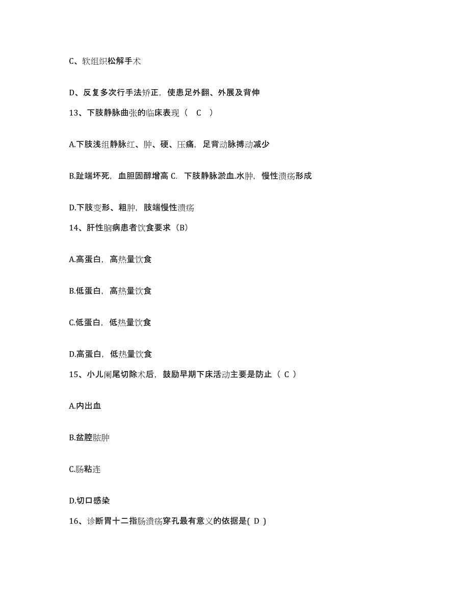 备考2025云南省昭通市中医院护士招聘押题练习试题B卷含答案_第5页