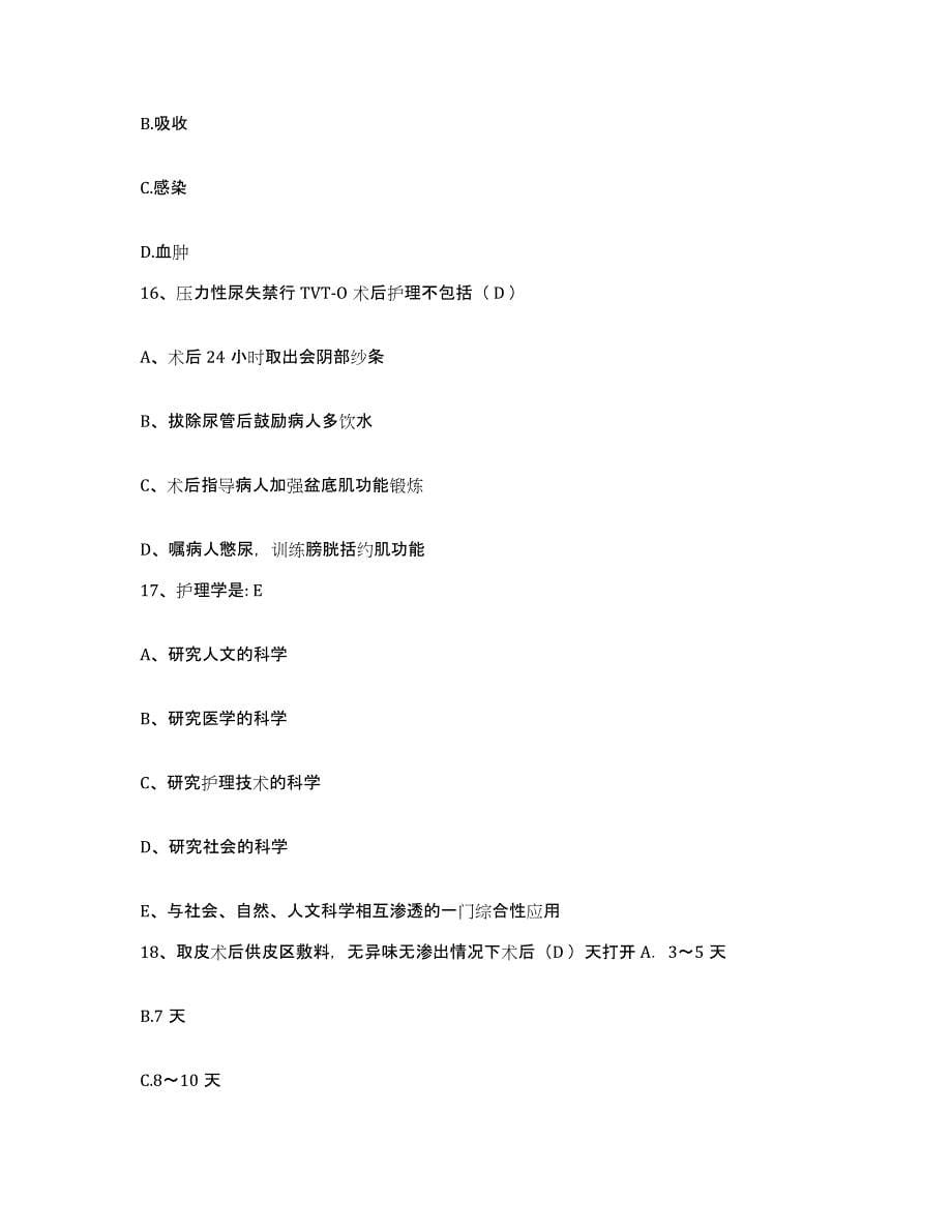 备考2025贵州省龙里县人民医院护士招聘通关试题库(有答案)_第5页