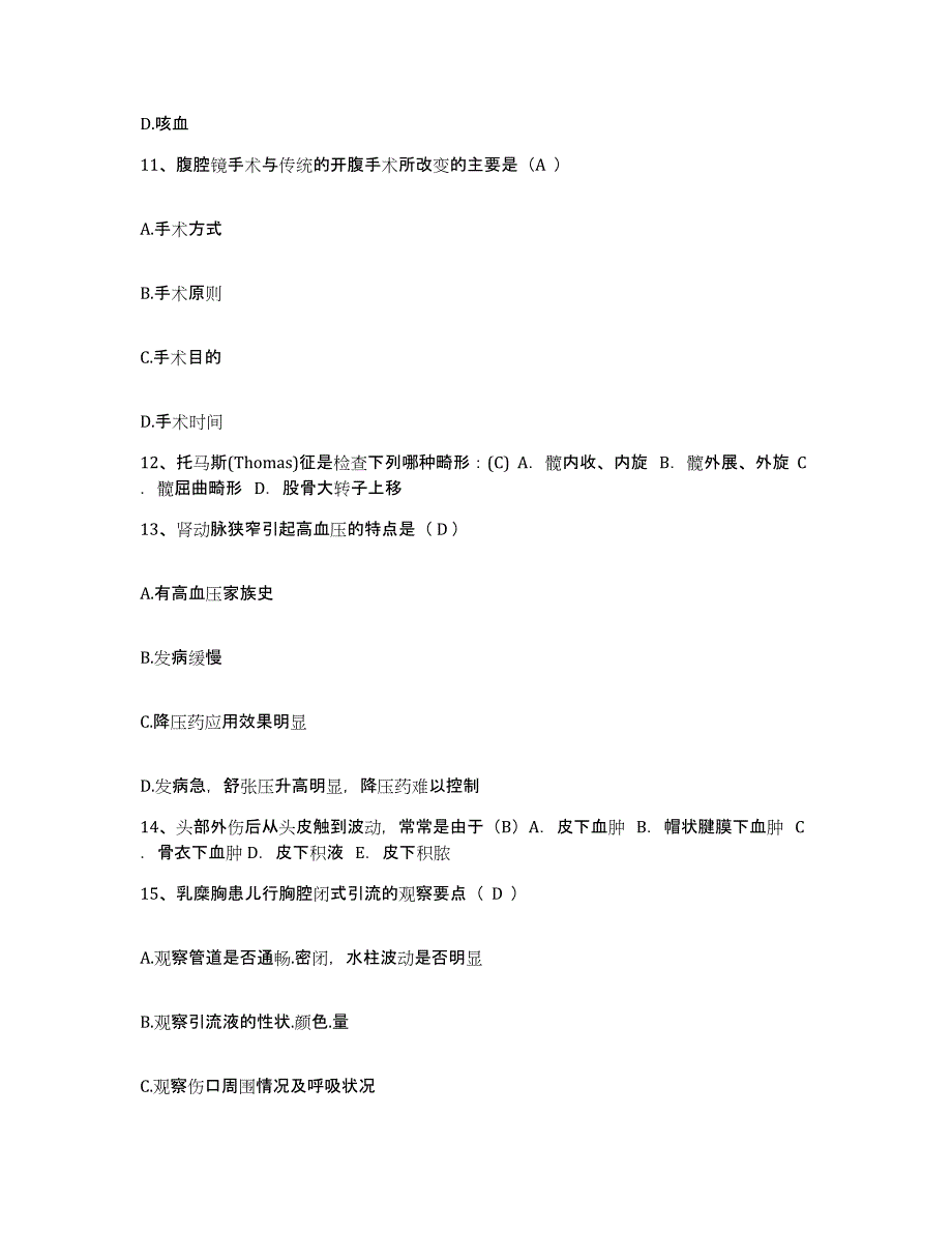 备考2025吉林省东丰县医院护士招聘题库附答案（典型题）_第4页