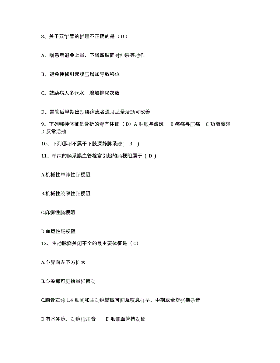 备考2025吉林省吉林市回民医院护士招聘基础试题库和答案要点_第3页