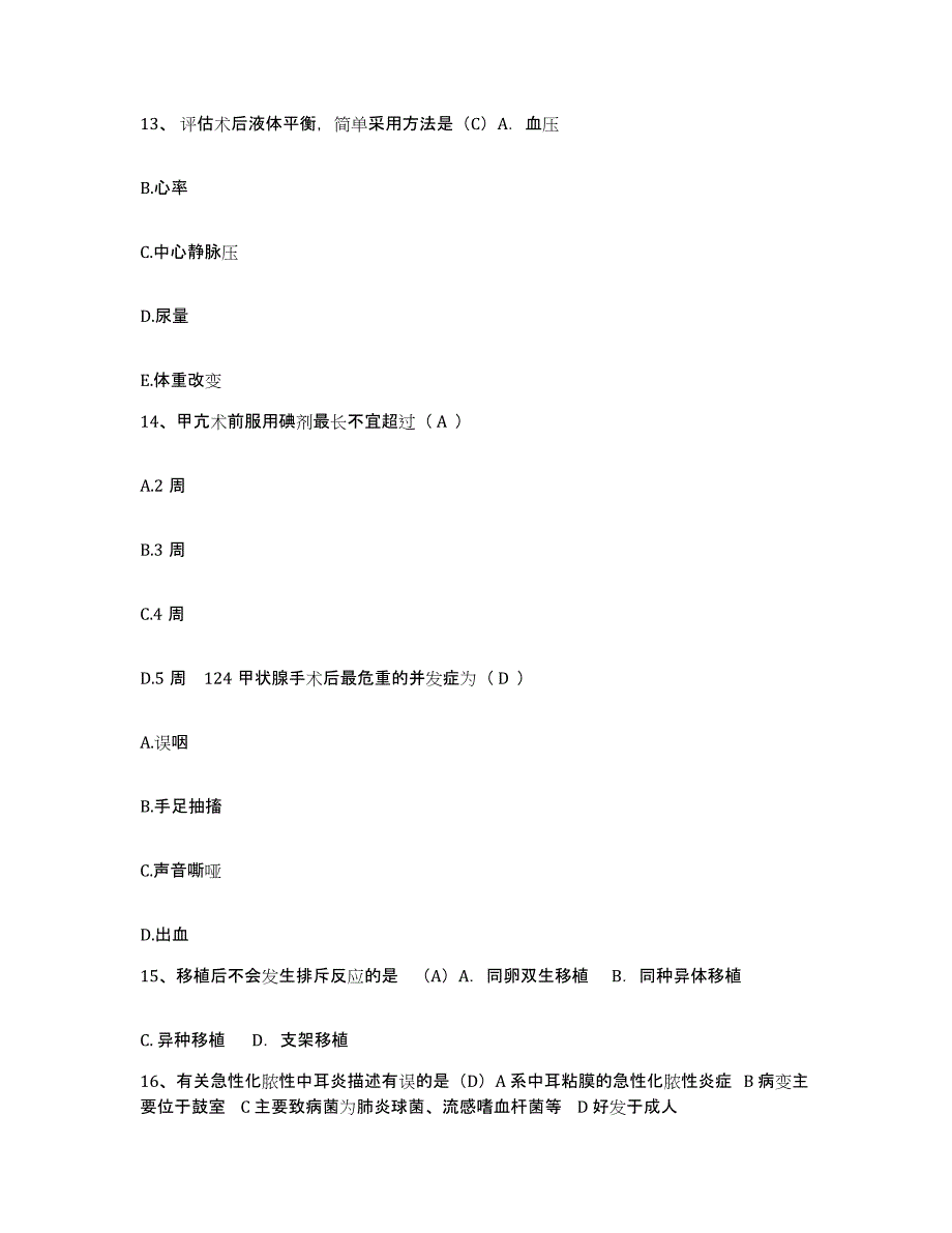 备考2025吉林省吉林市回民医院护士招聘基础试题库和答案要点_第4页