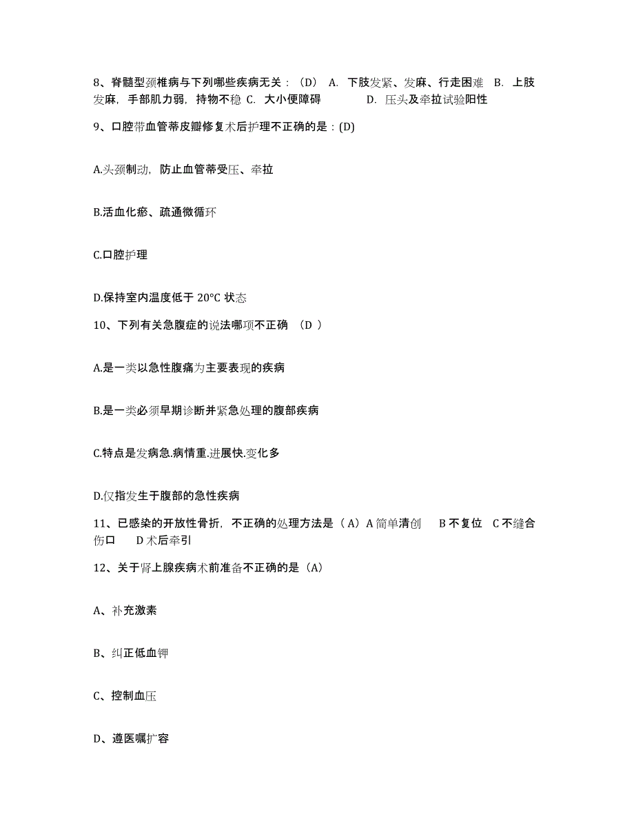 备考2025福建省惠安县惠东华侨医院护士招聘自我检测试卷A卷附答案_第3页