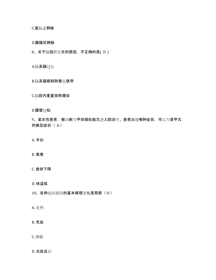 备考2025贵州省安顺市妇幼保健院护士招聘能力提升试卷A卷附答案_第3页