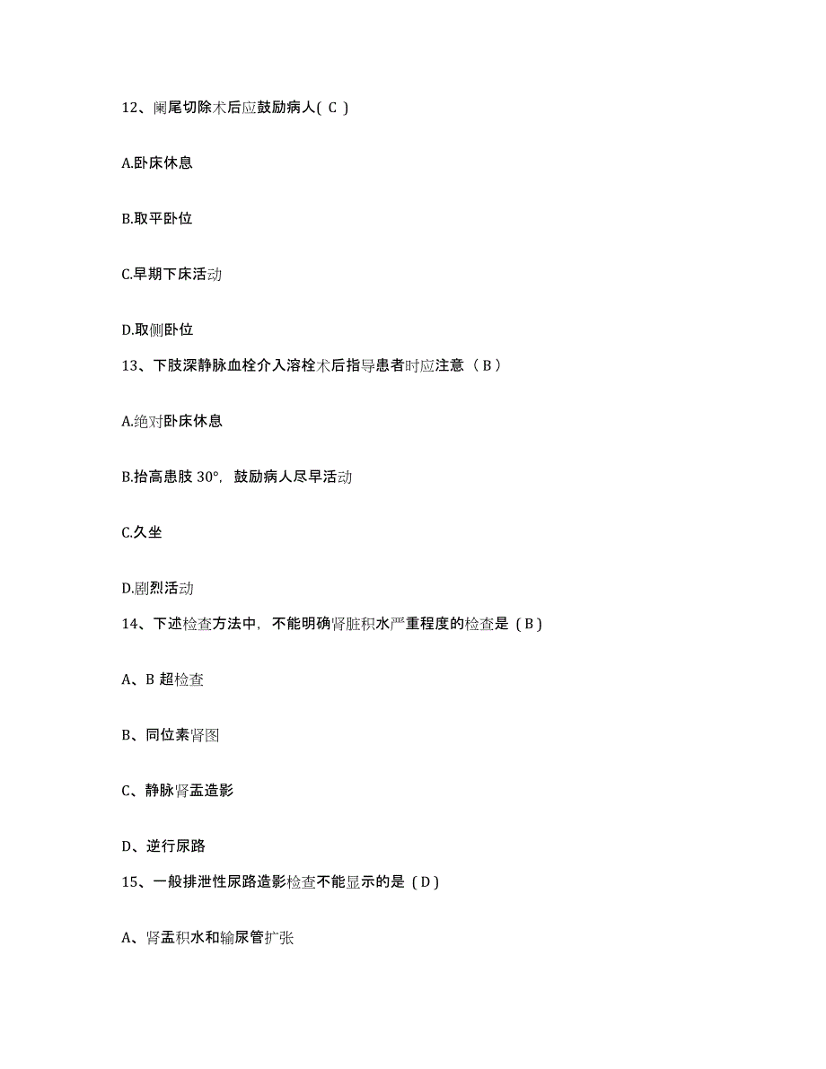 备考2025云南省田坝煤矿职工医院护士招聘试题及答案_第4页