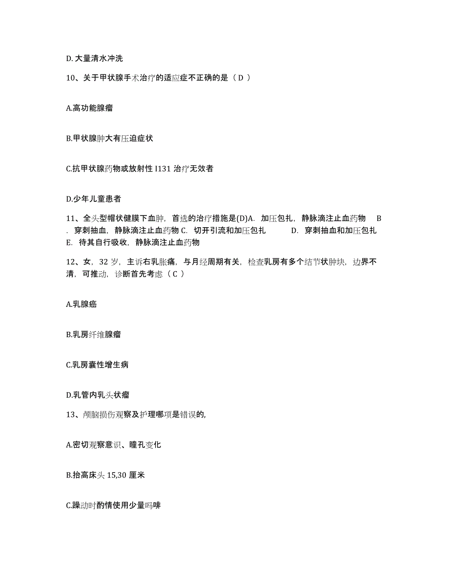 备考2025甘肃省岷县人民医院护士招聘能力提升试卷A卷附答案_第4页