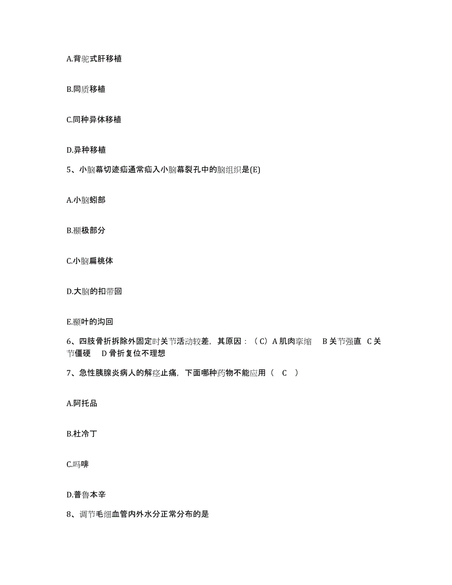 备考2025福建省龙岩市一七五分院护士招聘考前冲刺试卷A卷含答案_第2页