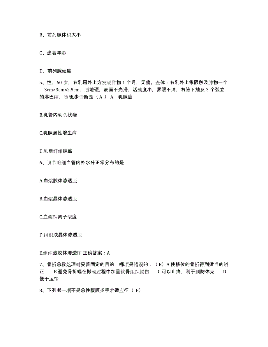 备考2025云南省楚雄市楚雄州人民医院护士招聘强化训练试卷A卷附答案_第2页