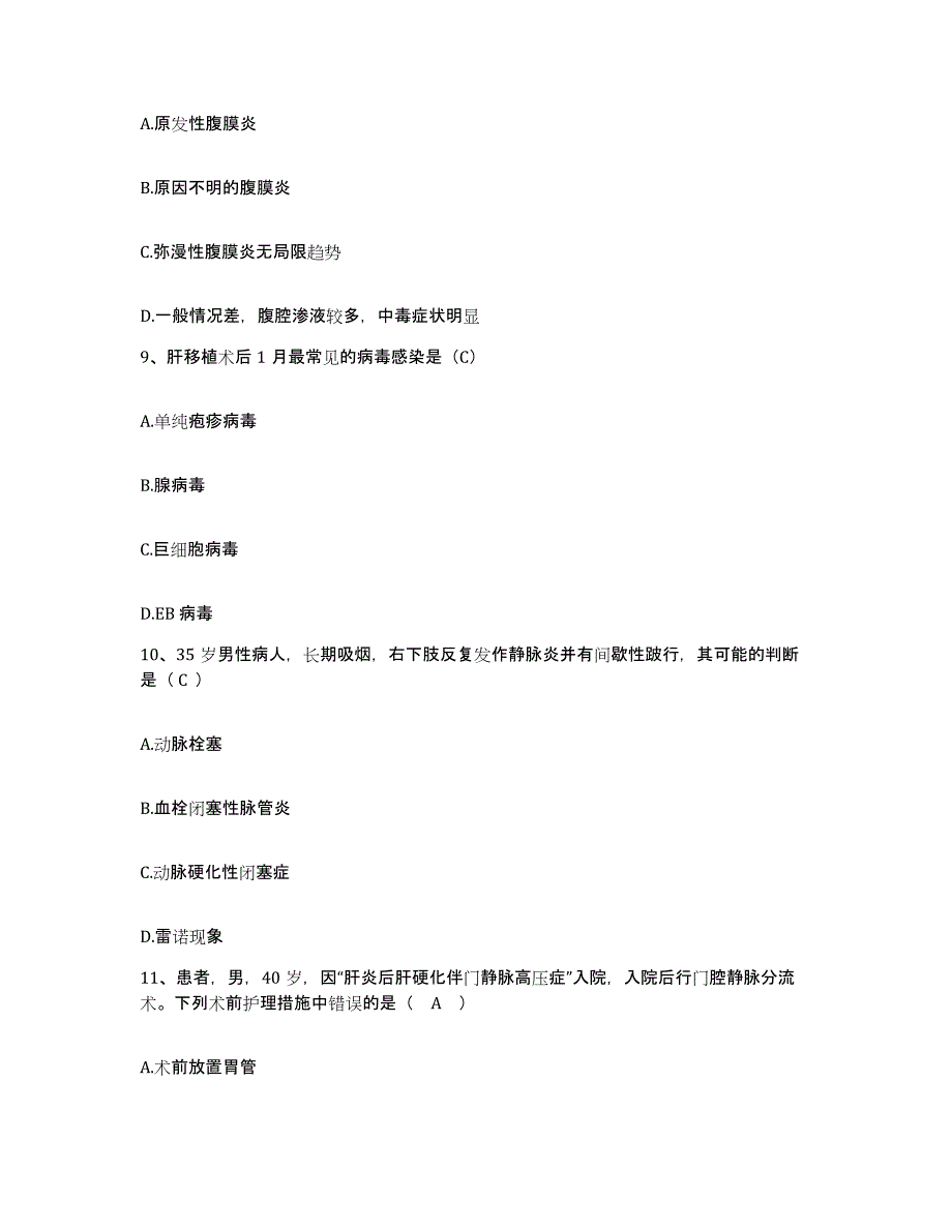 备考2025云南省楚雄市楚雄州人民医院护士招聘强化训练试卷A卷附答案_第3页