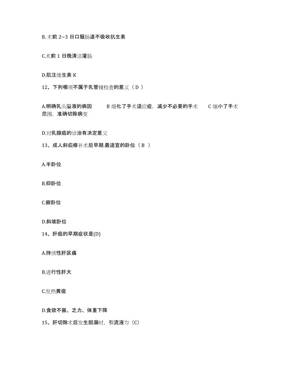 备考2025云南省楚雄市楚雄州人民医院护士招聘强化训练试卷A卷附答案_第4页