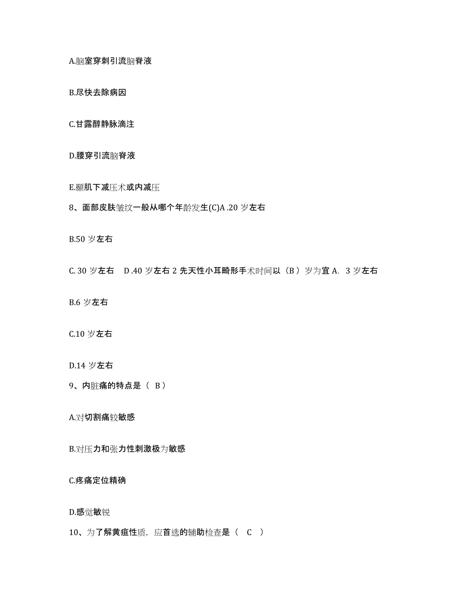 备考2025甘肃省白银市景泰县中医院护士招聘模拟考试试卷B卷含答案_第3页