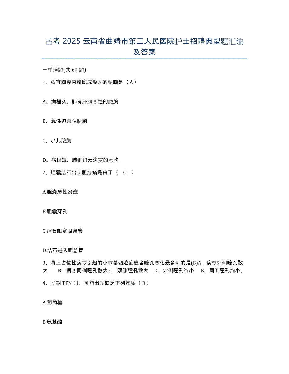 备考2025云南省曲靖市第三人民医院护士招聘典型题汇编及答案_第1页