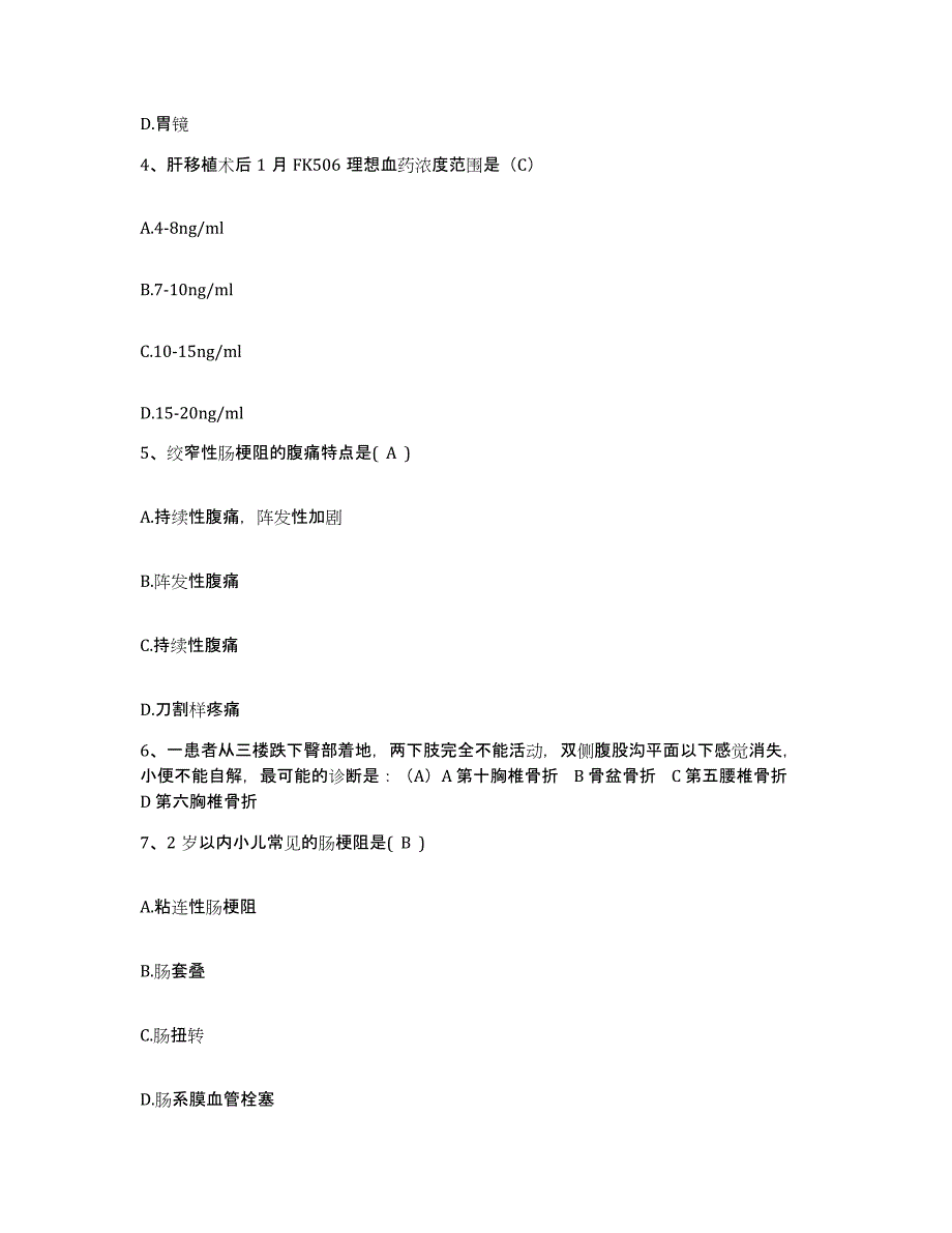 备考2025福建省邵武市中医院护士招聘题库及答案_第2页