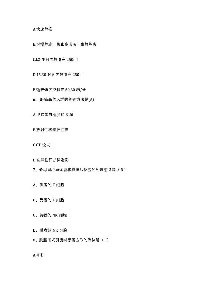 备考2025福建省建瓯市精神病院护士招聘题库检测试卷B卷附答案_第2页