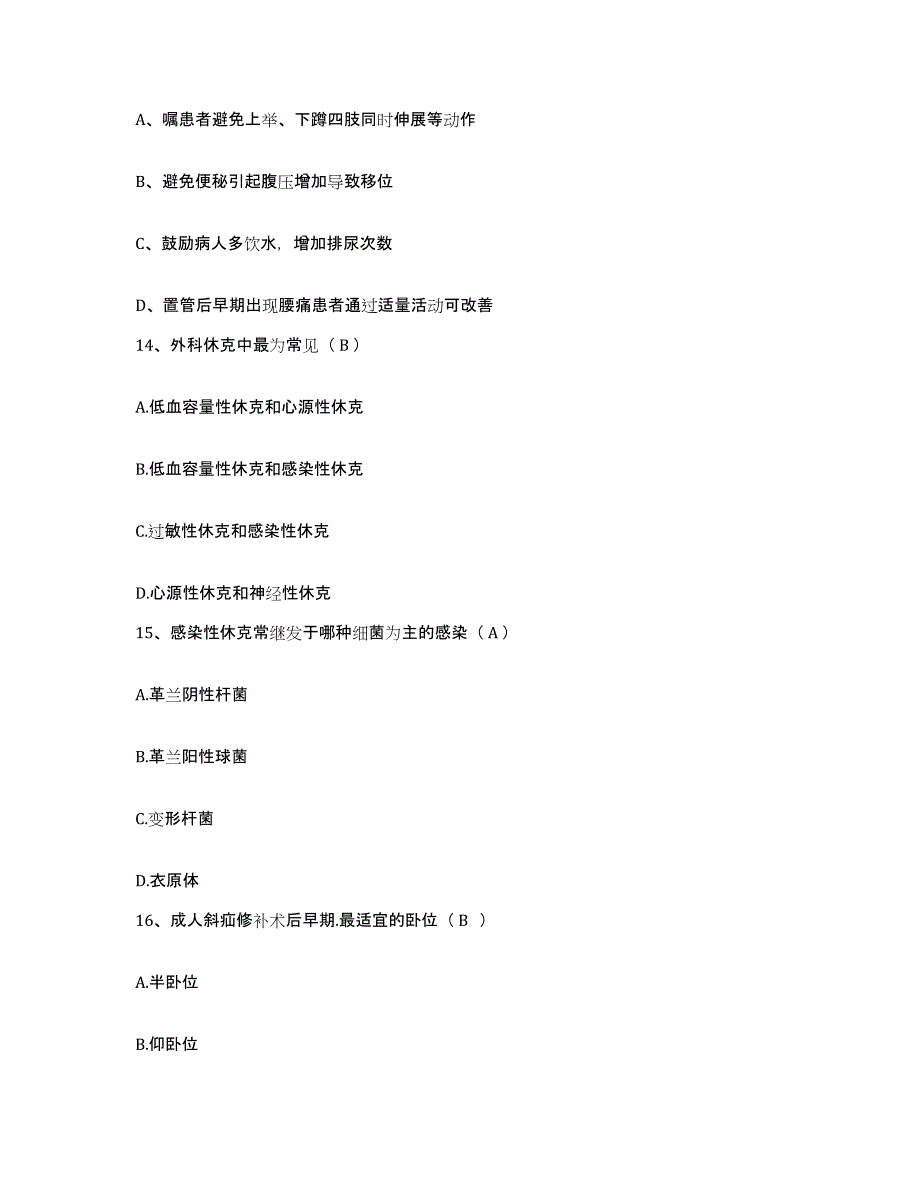 备考2025福建省建瓯市精神病院护士招聘题库检测试卷B卷附答案_第4页