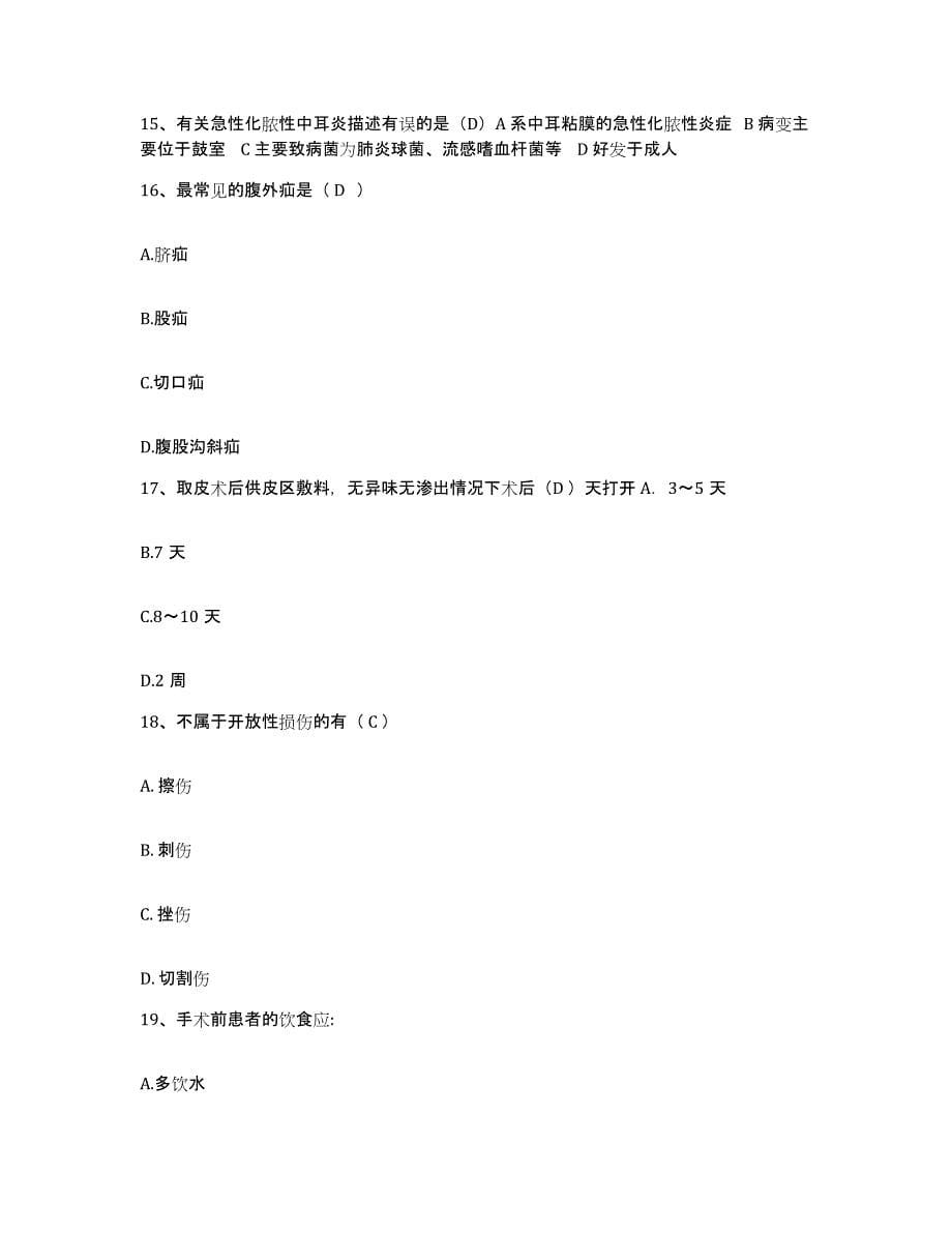 备考2025福建省同安县中医院护士招聘模拟考试试卷B卷含答案_第5页