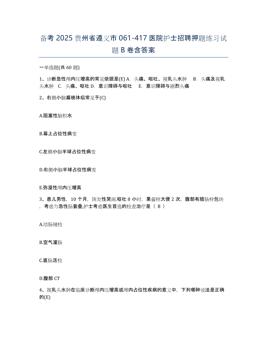 备考2025贵州省遵义市061-417医院护士招聘押题练习试题B卷含答案_第1页