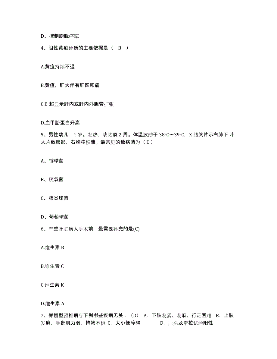 备考2025吉林省双阳县妇幼保健站护士招聘题库练习试卷B卷附答案_第2页