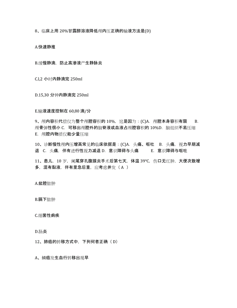 备考2025吉林省双阳县妇幼保健站护士招聘题库练习试卷B卷附答案_第3页