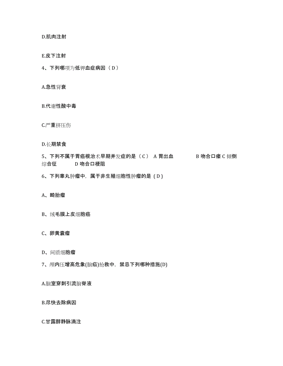 备考2025福建省连江县中医院护士招聘能力提升试卷A卷附答案_第2页