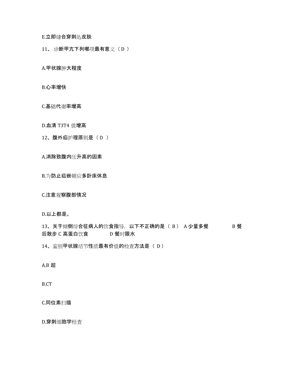 备考2025福建省连江县中医院护士招聘能力提升试卷A卷附答案_第4页