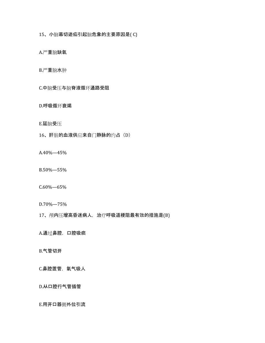 备考2025云南省景洪市人民医院护士招聘测试卷(含答案)_第5页