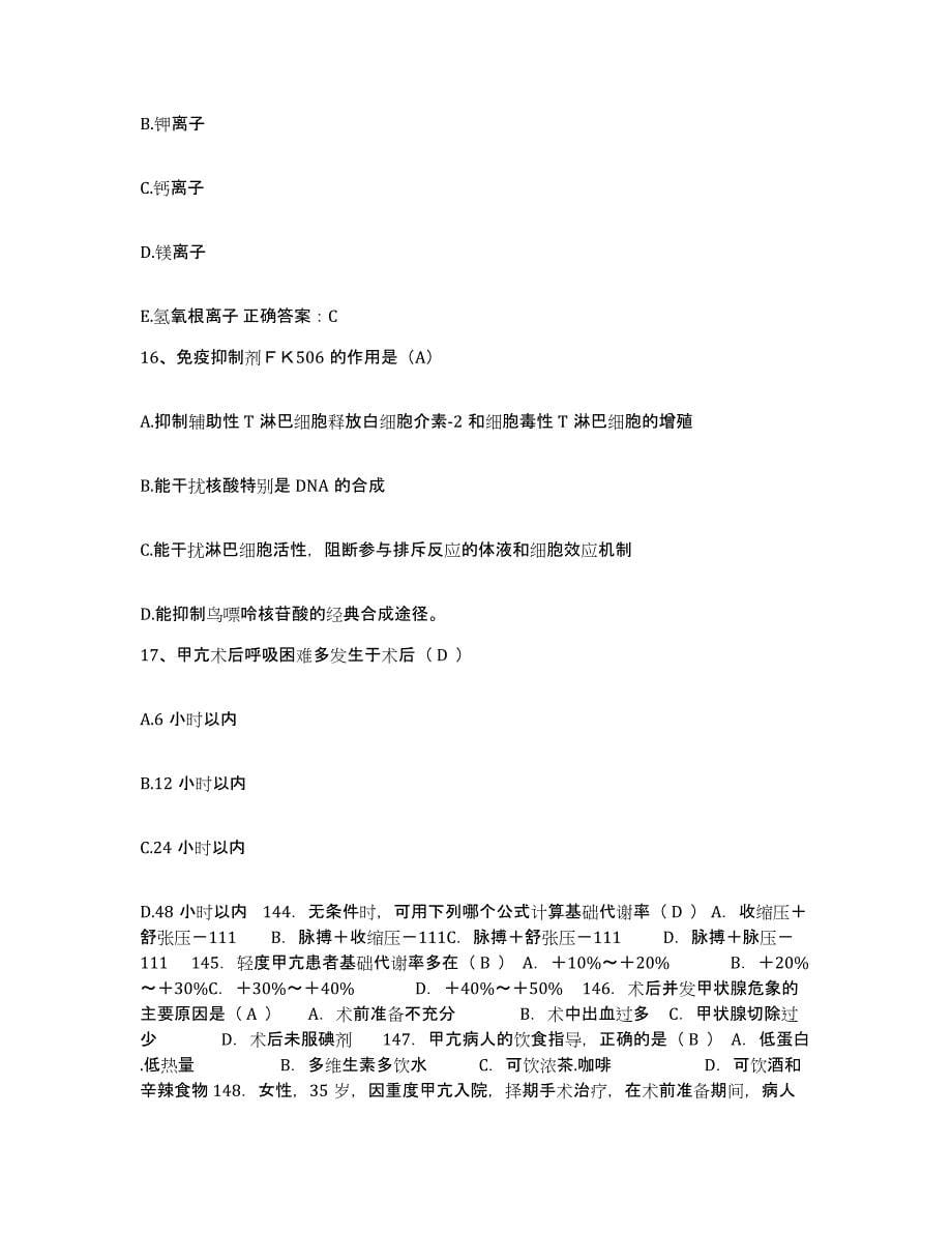 备考2025贵州省罗甸县中医院护士招聘真题练习试卷A卷附答案_第5页