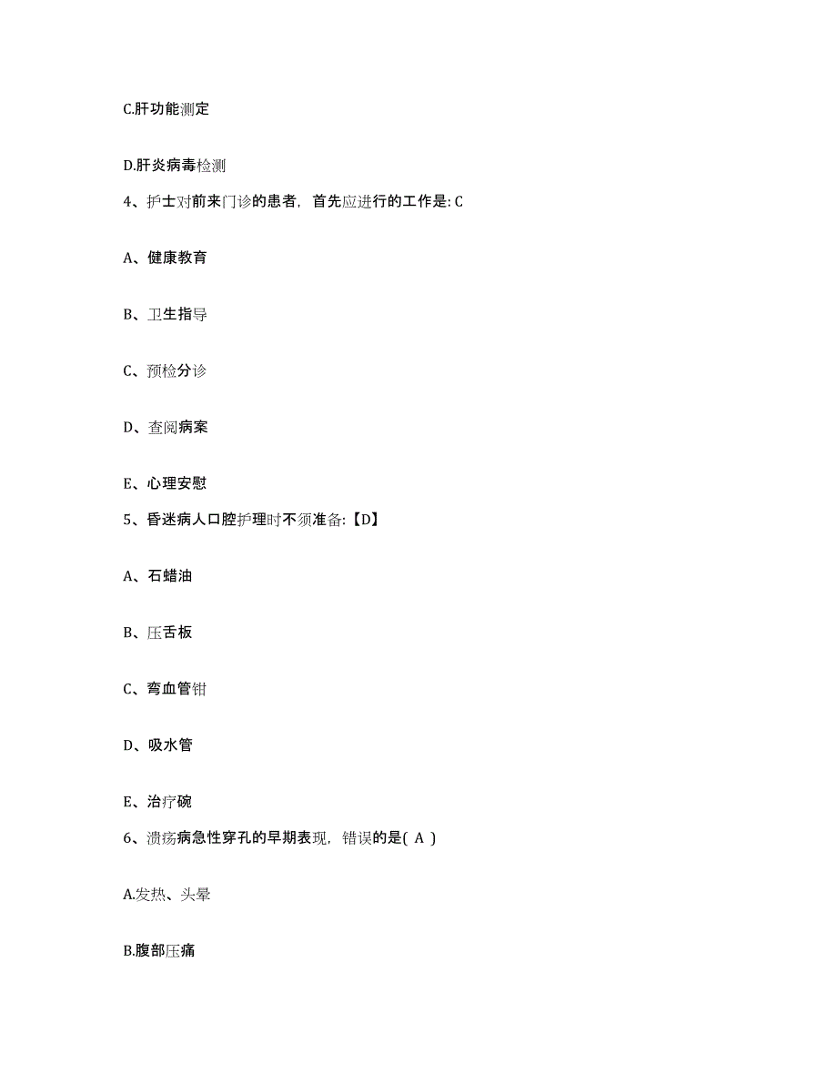 备考2025福建省三明市皮肤病防治院护士招聘能力检测试卷B卷附答案_第2页