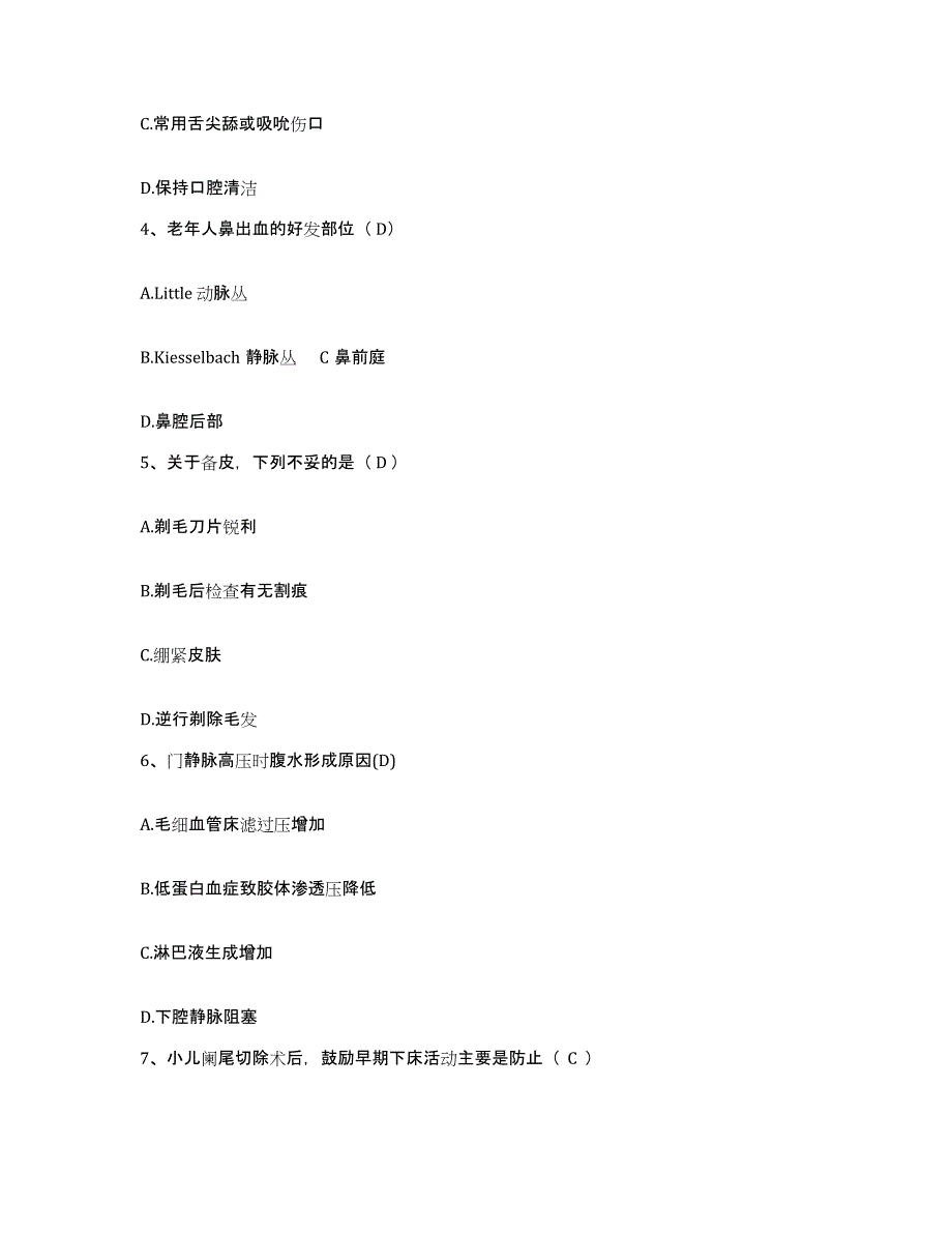 备考2025上海市青浦区精神卫生中心护士招聘题库综合试卷A卷附答案_第2页