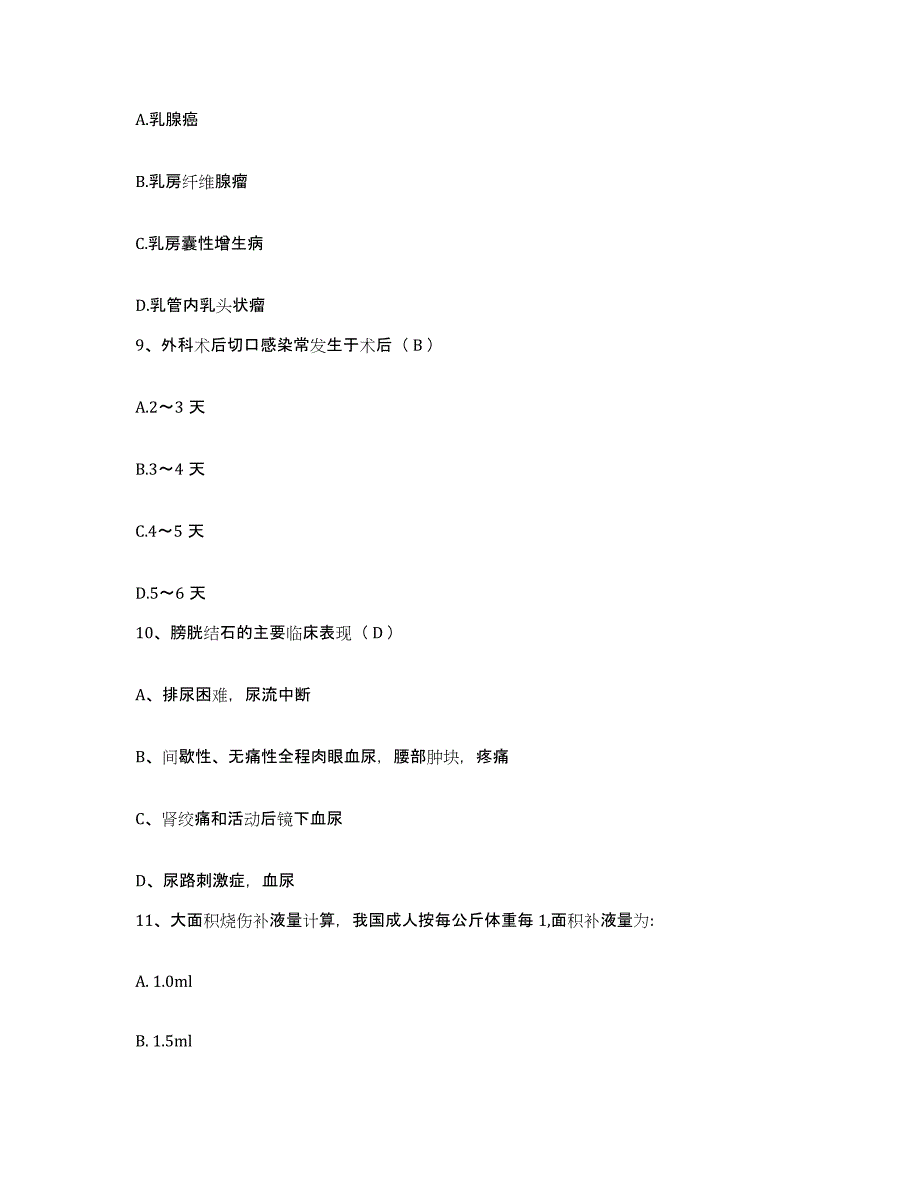 备考2025甘肃省西北师范大学医院护士招聘通关试题库(有答案)_第3页