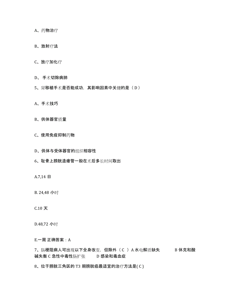 备考2025甘肃省泰安县水陇山林业局职工医院护士招聘通关试题库(有答案)_第2页