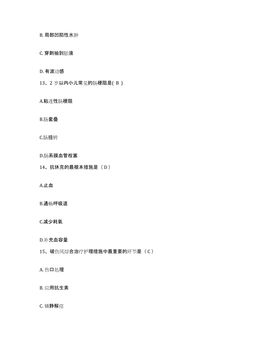 备考2025吉林省九台市妇幼保健站护士招聘题库检测试卷A卷附答案_第4页