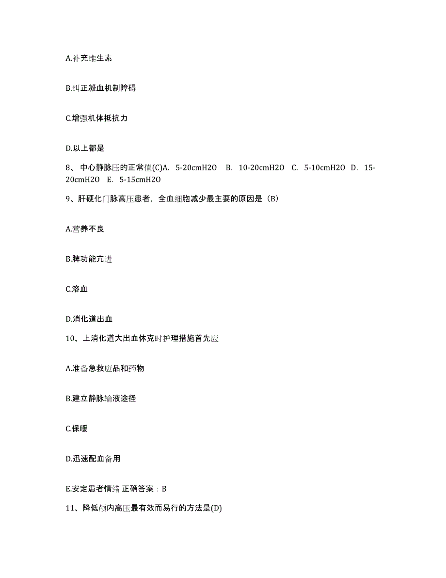 备考2025贵州省荔波县人民医院护士招聘押题练习试卷A卷附答案_第3页