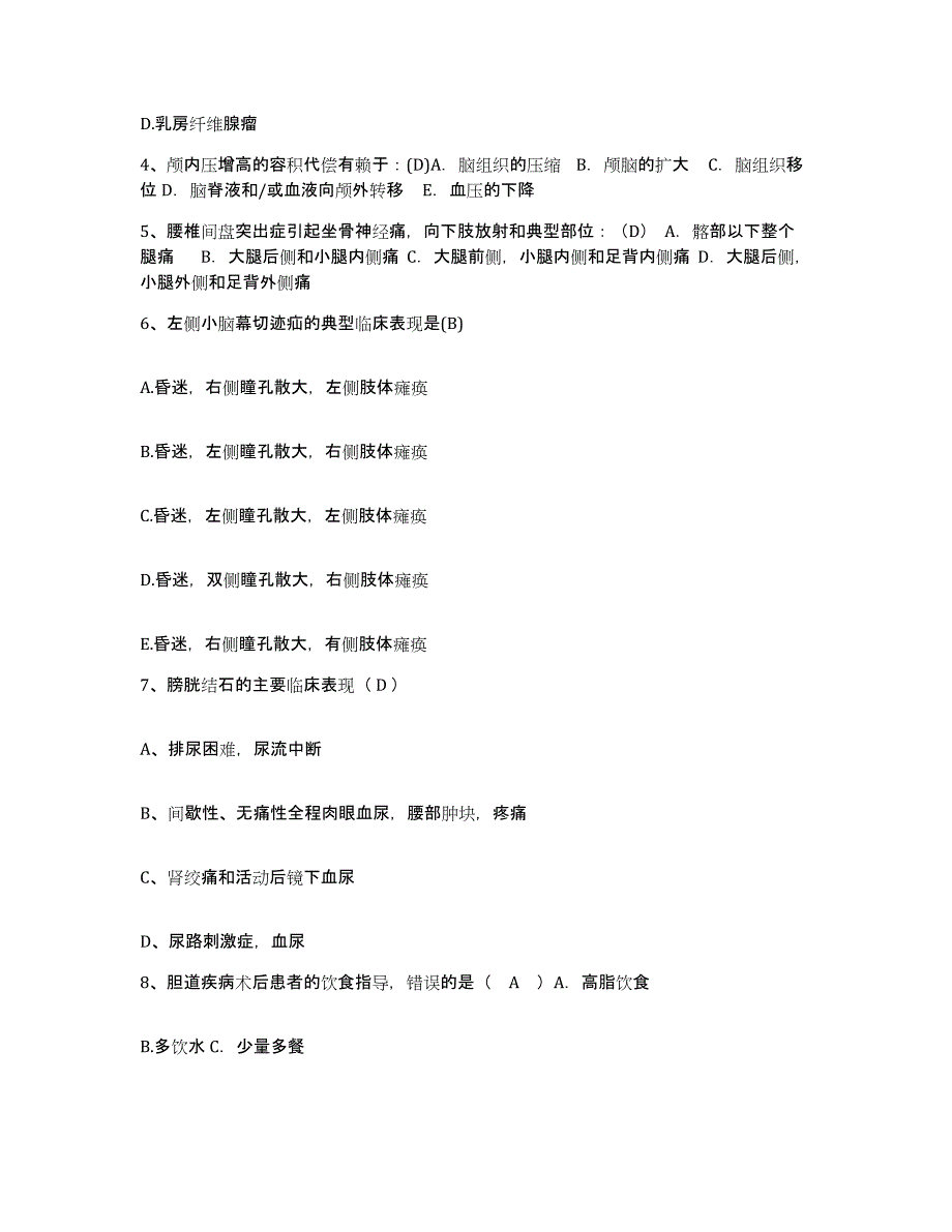 备考2025福建省永春县中医院护士招聘通关题库(附带答案)_第2页