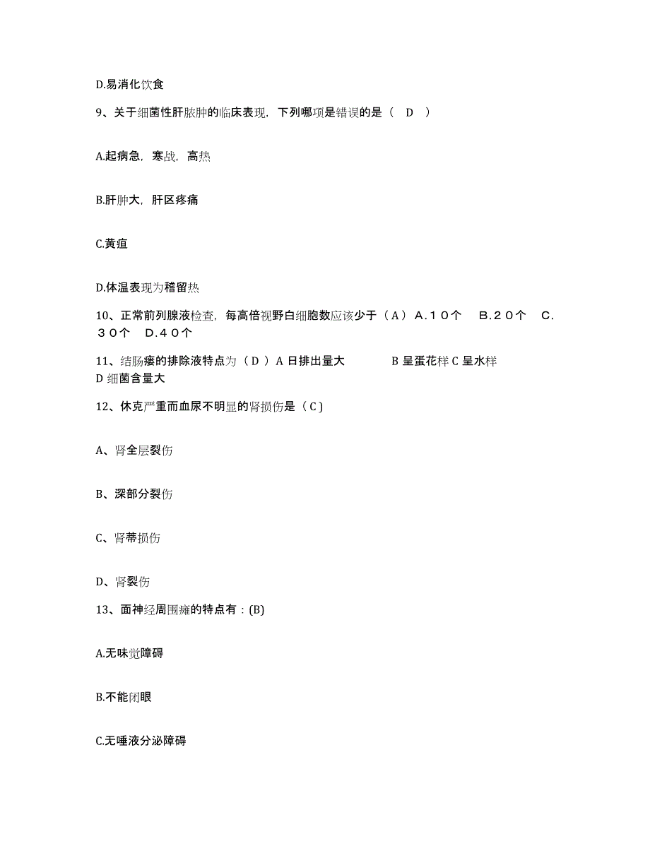 备考2025福建省永春县中医院护士招聘通关题库(附带答案)_第3页