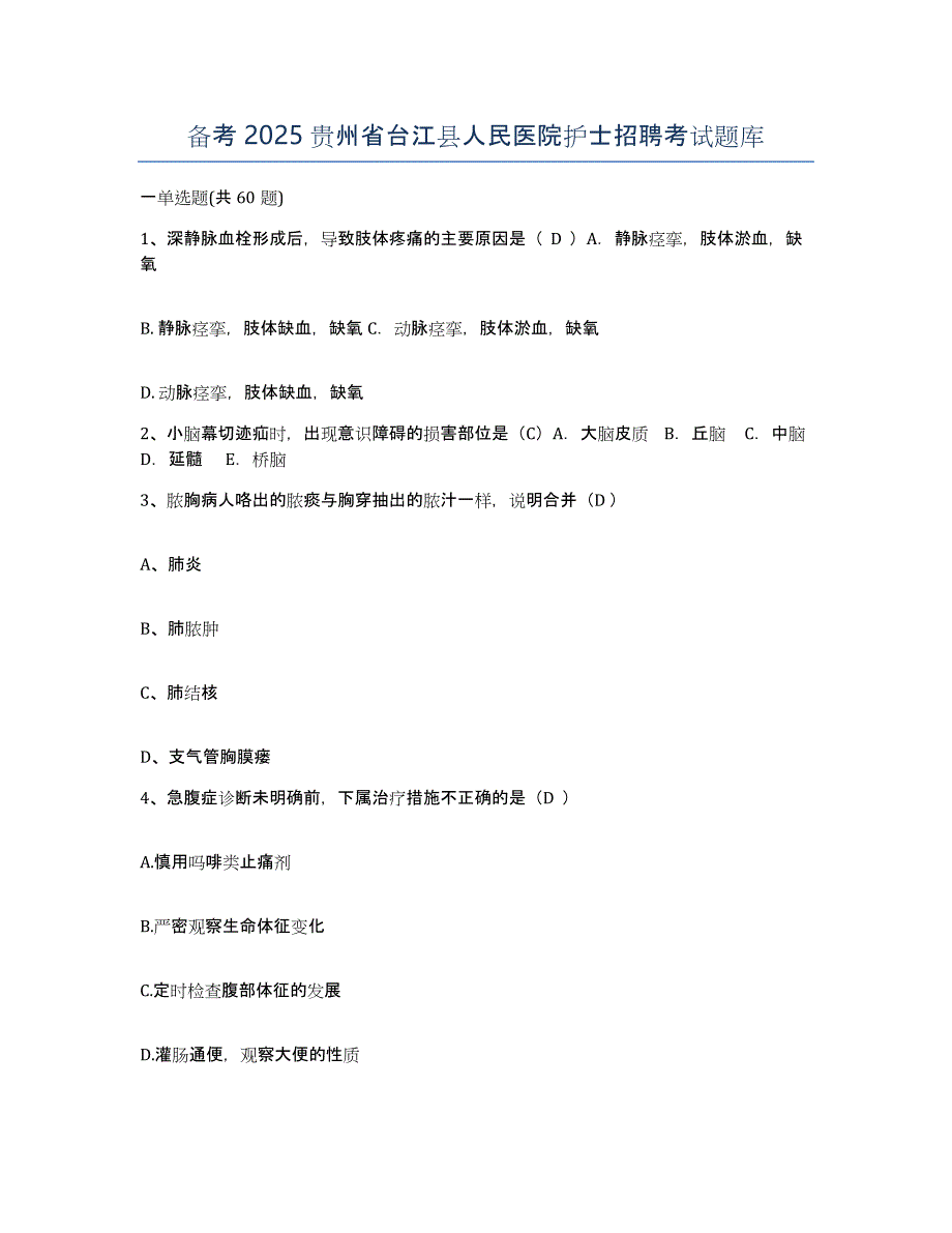 备考2025贵州省台江县人民医院护士招聘考试题库_第1页