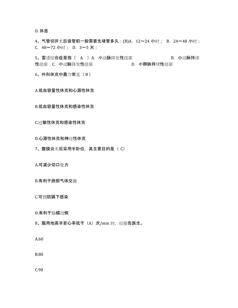 备考2025甘肃省泰安县四Ｏ七职工医院护士招聘真题练习试卷B卷附答案_第2页