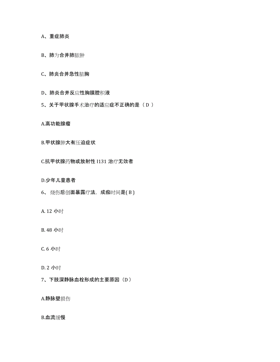 备考2025贵州省遵义市妇女儿童医院护士招聘考前冲刺模拟试卷A卷含答案_第2页